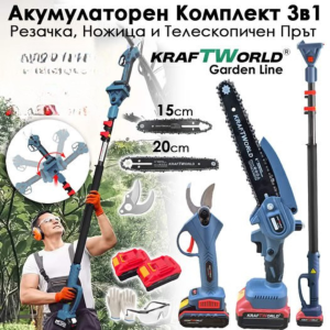 Комплект Телескопичен Прът с Акумулаторна Ножица и Трион