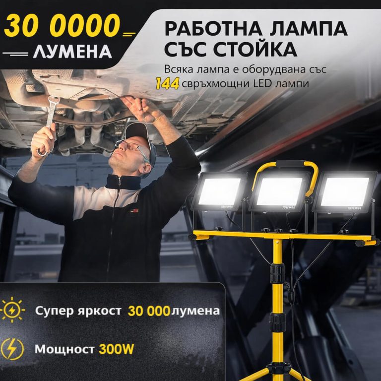 Троен LED прожектор на статив 30000 lm – строителна лампа 220V ПРОДУКТИ Троен LED прожектор на статив 30000 lm – строителна лампа 220V