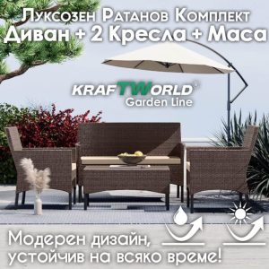 Луксозен Сет Градински Ратанови Мебели – 2 Кресла, Диван и Маса