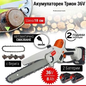 Акумулаторна Резачка Трион с 2 Батерии 36V 8 Аh