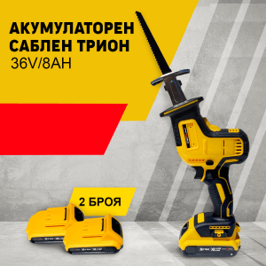 Акумулаторен саблен трион
