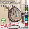 Висяща Ратанова Люлка ESSABEL