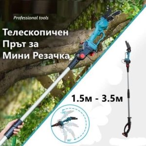 Телескопичен Прът за Акумулаторен Трион за Клони