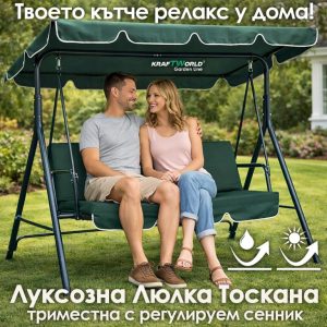 Триместна люлка Тоскана Kraftworld – зелена, с включена възглавница за сядане!