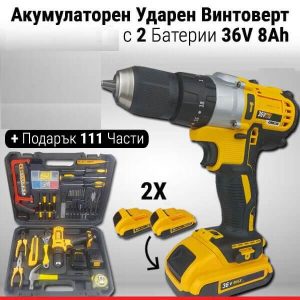Акумулаторен Ударен Винтоверт с 2 Батерии + Подарък 111 части в Преносим Куфар