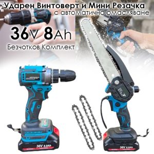 Комплект 2в1: Ударен Винтоверт и Мини Трион