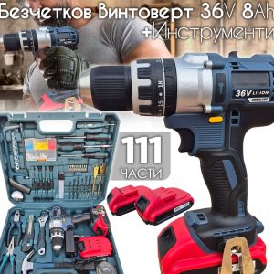 Акумулаторен Безчетков Ударен Винтоверт 36V с 2 Батерии 8Ah и 111 части